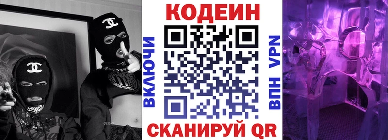 Купить где  Краснокаменск  Codein напиток Lean (лин) 